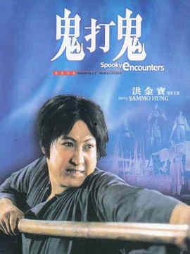 新鬼打鬼演员表女演员,众星云集，女神阵容闪耀惊悚之夜